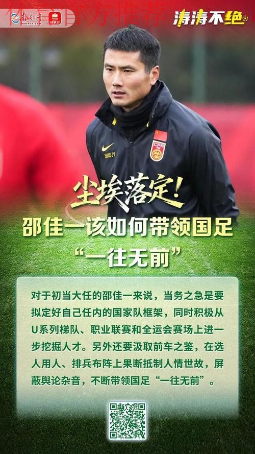 大刀阔斧!邵佳一要重建国足战术体系,2大新核心浮现,武磊淡出 大刀阔斧!邵佳一要重建国足战术体系,2大新核心浮现,武磊淡出